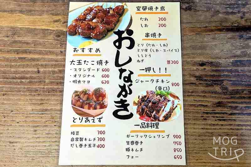 隠れ家嬉酔の「メニュー表」