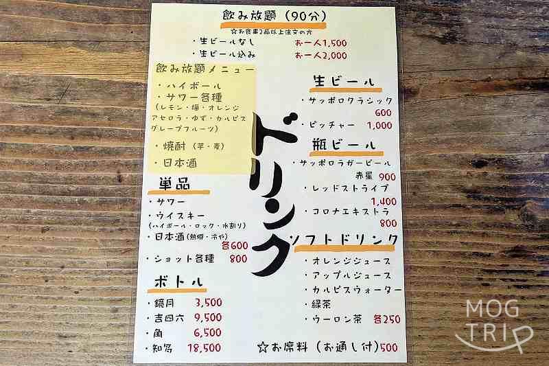 隠れ家嬉酔の「メニュー表（ドリンク）」