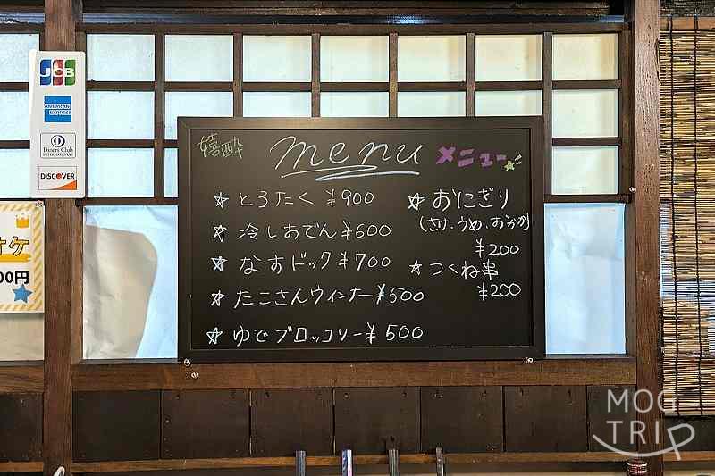 隠れ家嬉酔の「メニュー表（日替わり）」