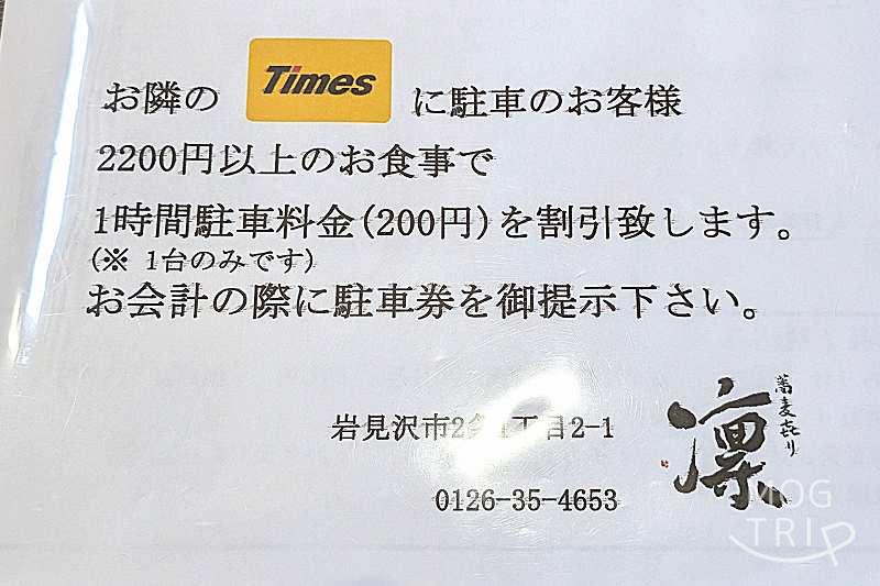 そば切り凛の「店舗外観」