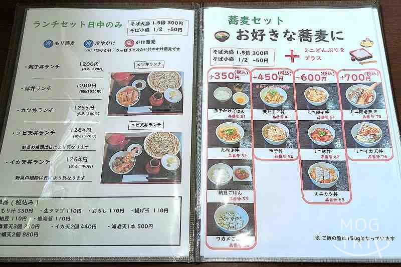 そば切り凛の「メニュー表(セット)」