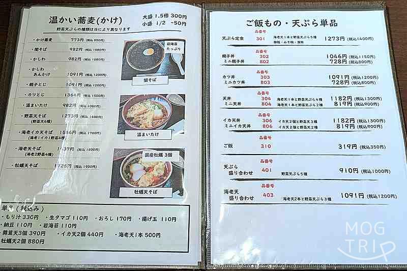 そば切り凛の「メニュー表(温かい蕎麦)」