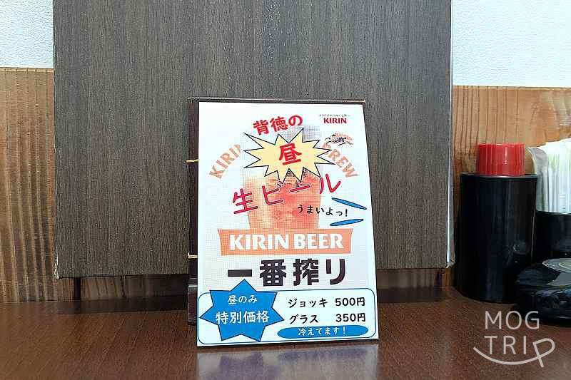 そば切り凛の「メニュー表(ビール)」