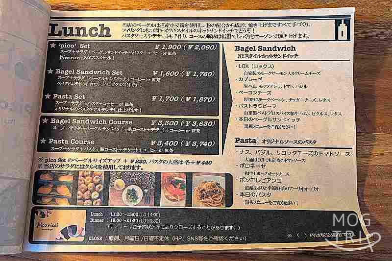 ピコリッチの「メニュー表（ランチ）」