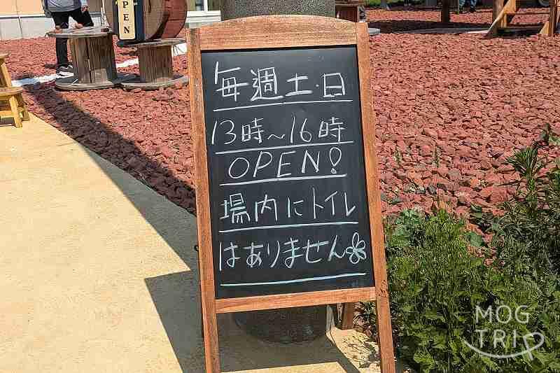 ジャージーの箱庭の「営業時間」
