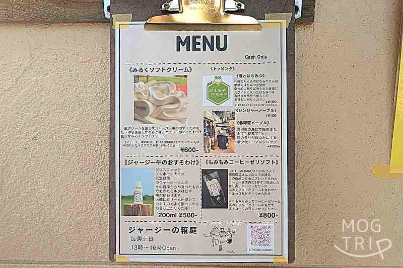 ジャージーの箱庭の「メニュー表(2026年6月現在)」