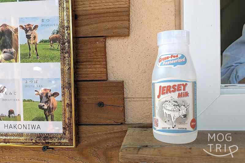 ジャージーの箱庭の「ミルクボトル」