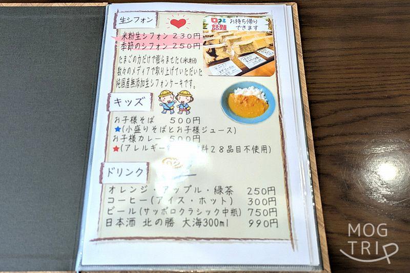 氣鈴亭の「メニュー（シフォン・キッズ）」