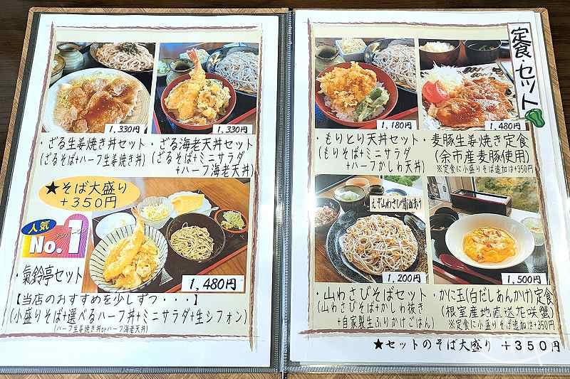 氣鈴亭の「メニュー（定食・セット）」