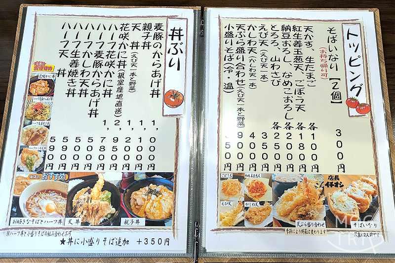 氣鈴亭の「メニュー（丼ぶり・トッピング）」
