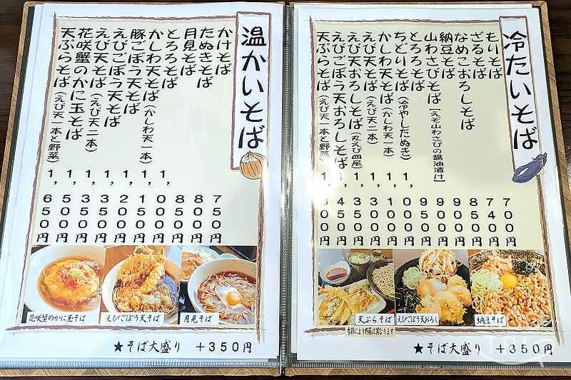 氣鈴亭の「メニュー（そば）」