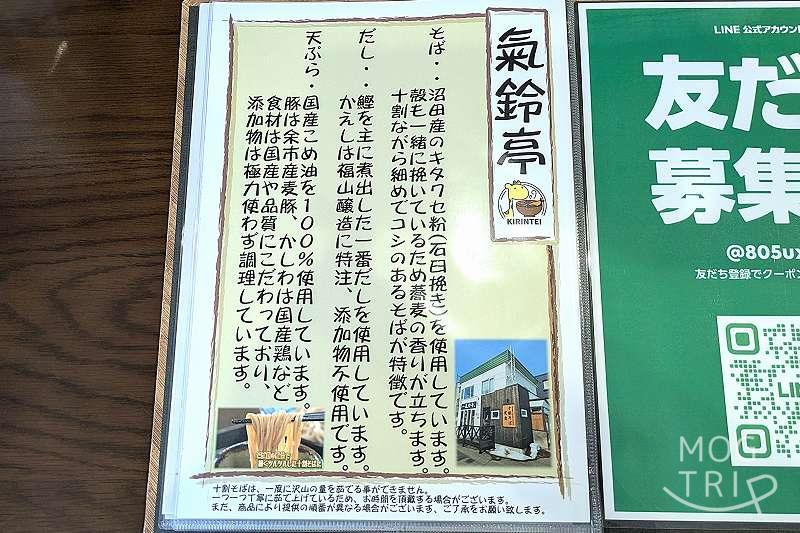 氣鈴亭の「メニュー（特徴）」