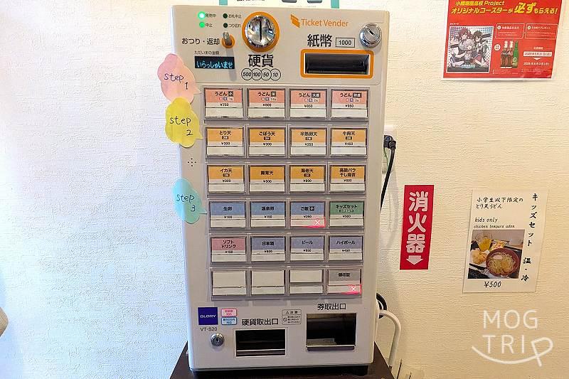 うどんのしろの「券売機」