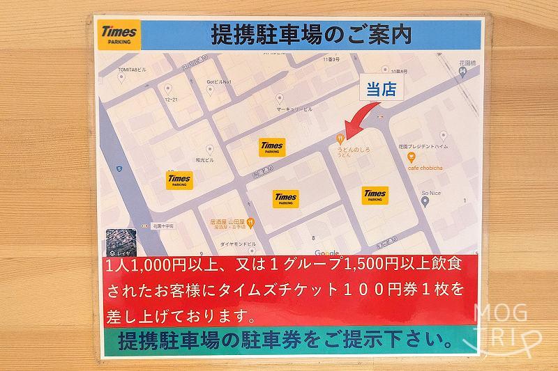 うどんのしろの「提携駐車場MAP」