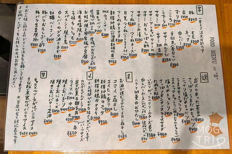 一人焼き鳥Bの「メニュー表」