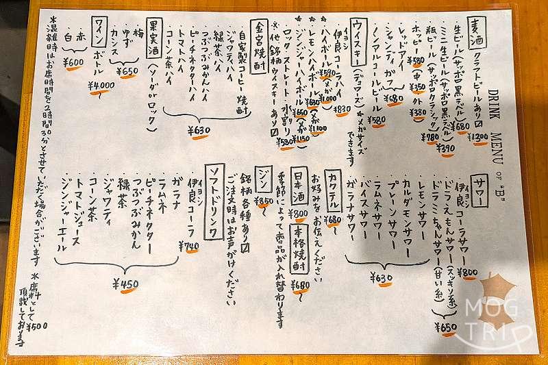 一人焼き鳥Bの「メニュー表（ドリンク）」
