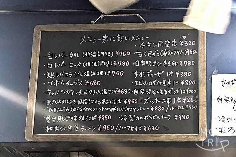 一人焼き鳥Bの「メニュー表（日替わり）」