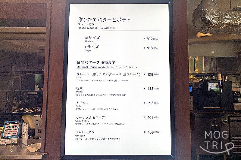 ザ・バターの「メニュー表(テイクアウト・ポテト)」