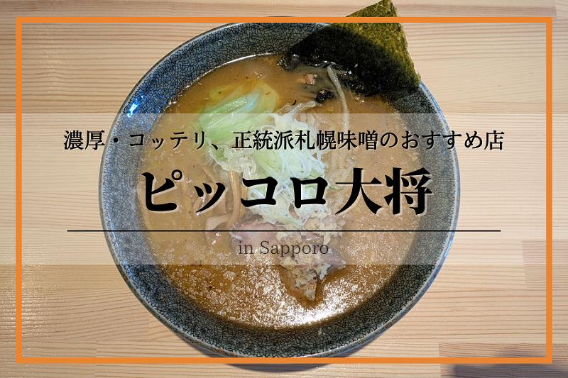 ピッコロ大将