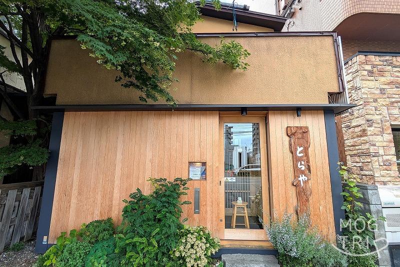 うなぎと季節料理とらやの「店舗外観」