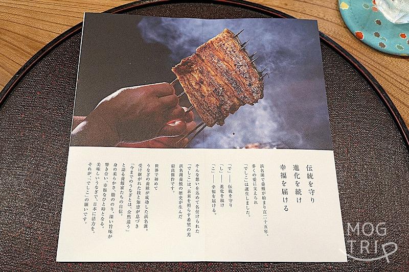 うなぎと季節料理とらやの「メニュー表」