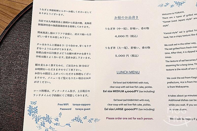 うなぎと季節料理とらやの「メニュー表（ランチ）」