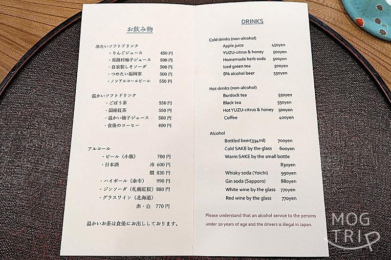 うなぎと季節料理とらやの「メニュー表（ドリンク）」