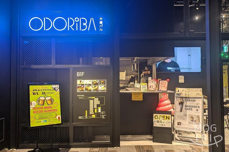 ODORIBA入口