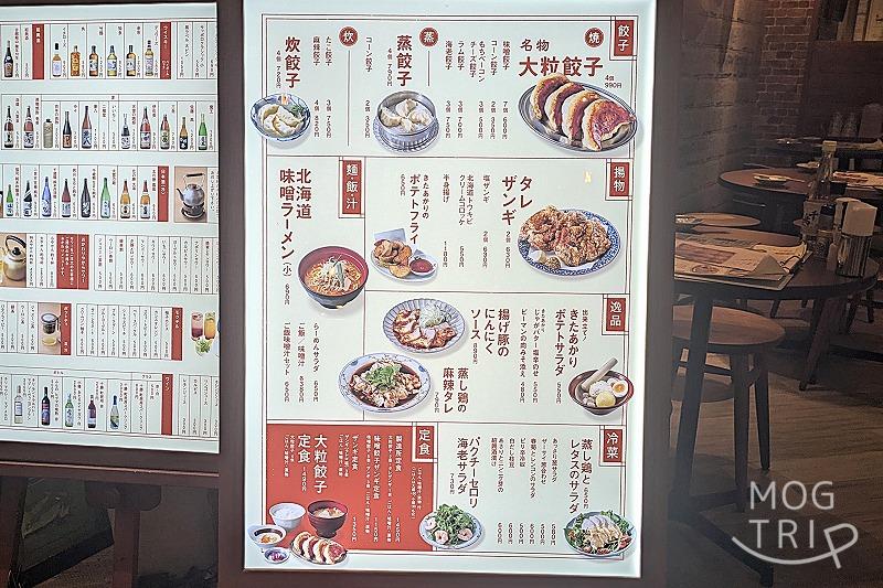 SAPPORO餃子製造所・4PLA店の店頭の「メニュー表」