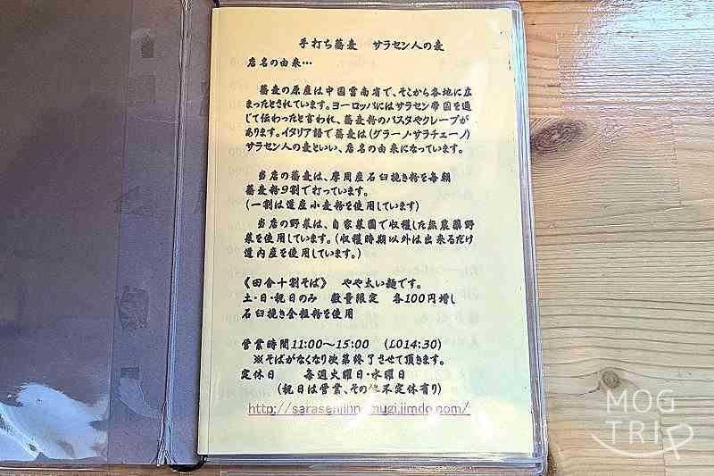 サラセン人の麦の「メニュー（店名の由来など）」