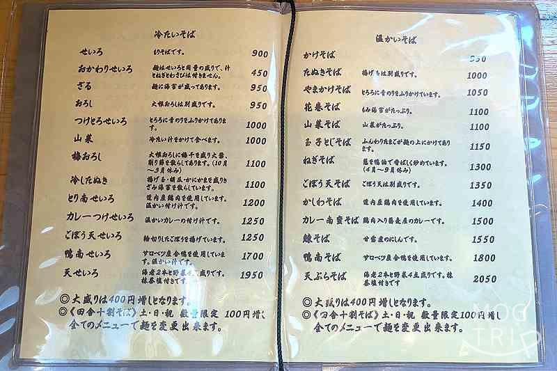 サラセン人の麦の「メニュー（そば）」