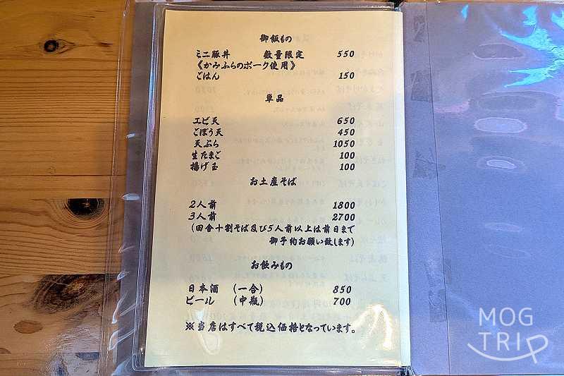 サラセン人の麦の「メニュー（ご飯ものなど）」