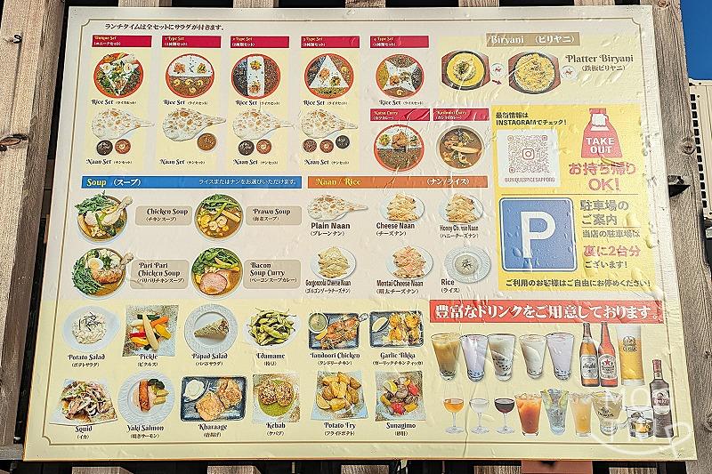 ユニークスパイスの「メニュー表(店外)」