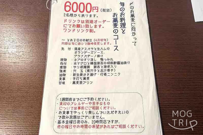 蕎麦切りむら多の「メニュー表(夜限定コース)」