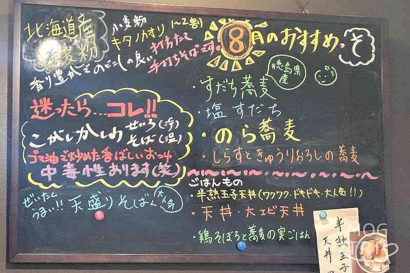 蕎麦切りむら多の「ブラックボード」