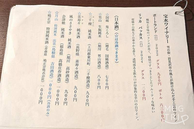 蕎麦切りむら多の「メニュー表(日本酒など)」