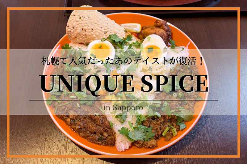 UNIQUE SPICE