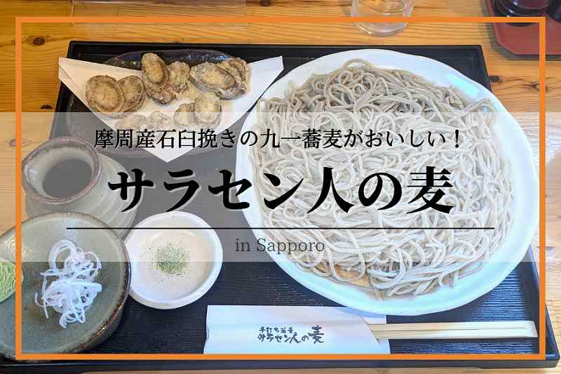 サラセン人の麦