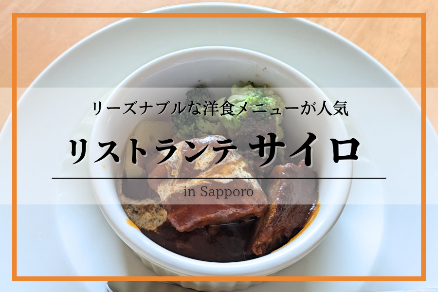 リストランテサイロ