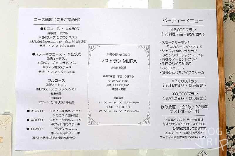 レストランMURAの「メニュー表（コース）」