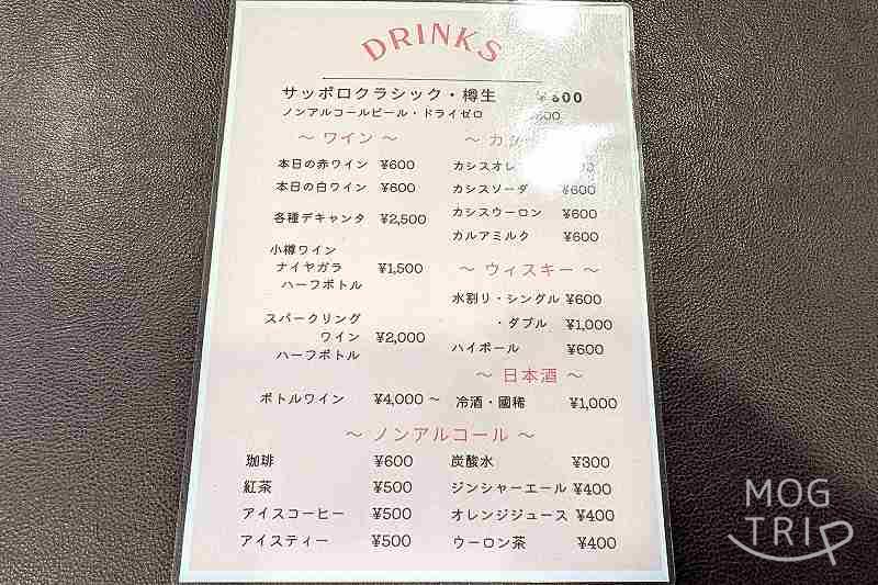 レストランMURAの「メニュー表（ドリンク）」