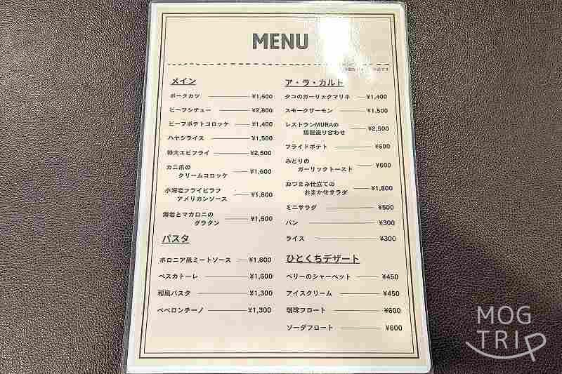 レストランMURAの「メニュー表（単品）」