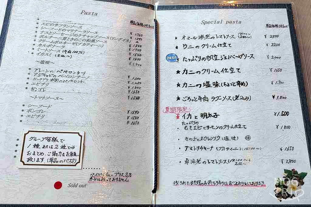 芋芋屋の「メニュー表(パスタ)」