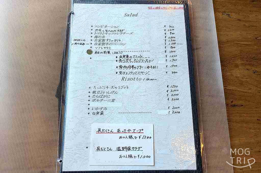 芋芋屋の「メニュー表(サラダ・一品料理など)」