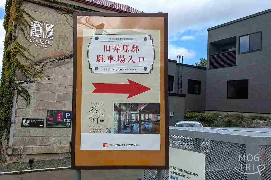旧寿原邸の「駐車場（旧堺小学校グラウンド）」へのルート
