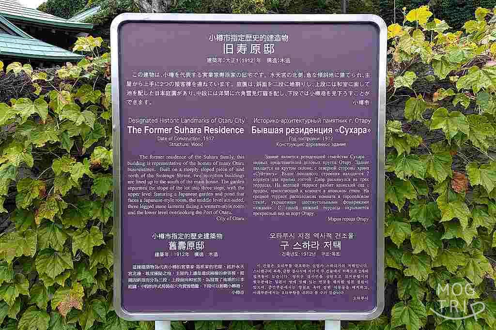 旧寿原邸は「小樽市指定歴史的建造物」