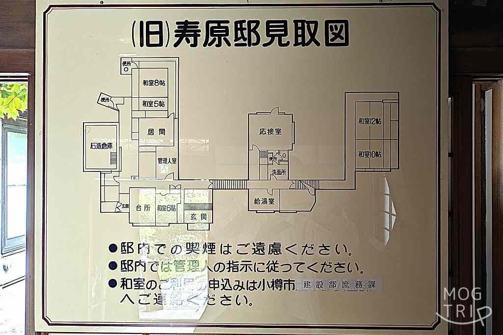旧寿原邸の「施設内見取り図」