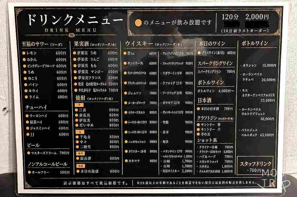 サカヤノノミヤの「メニュー表(ドリンク)」