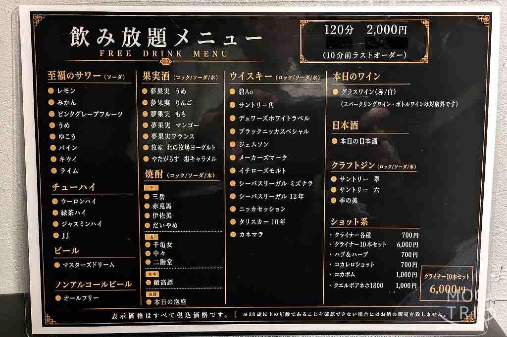 サカヤノノミヤの「メニュー表(飲み放題)」
