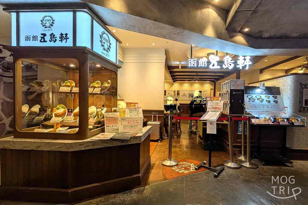 函館五島軒新千歳空港店の「店舗外観」